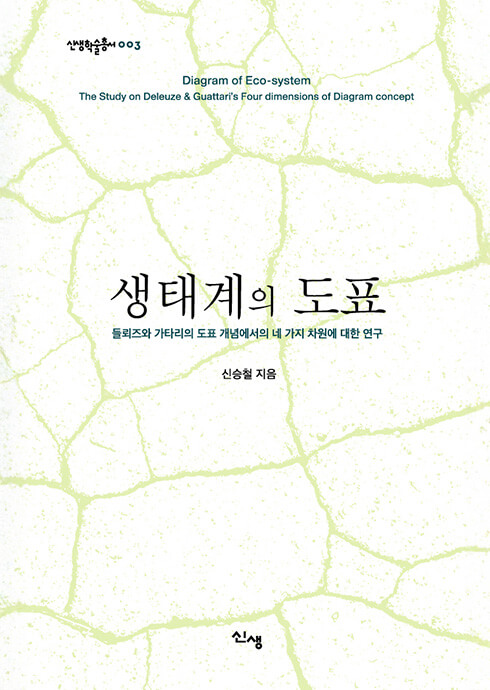 생태계의 도표