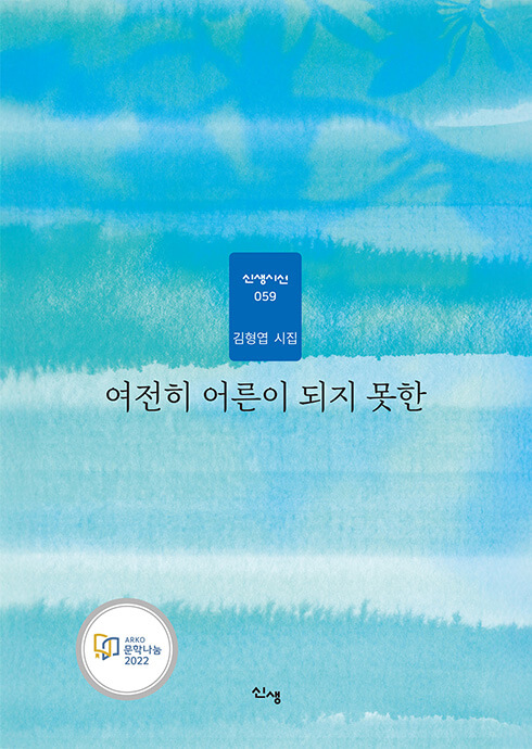 김형엽 시집