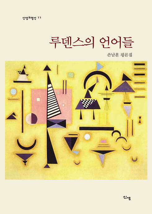 루덴스의 언어들