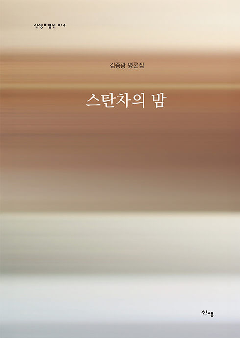 스탄차의 밤
