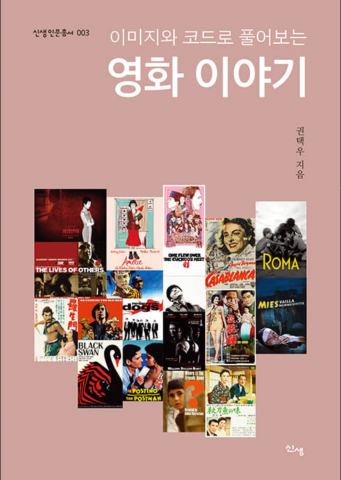 이미지와 코드로 풀어보는 영화 이야기