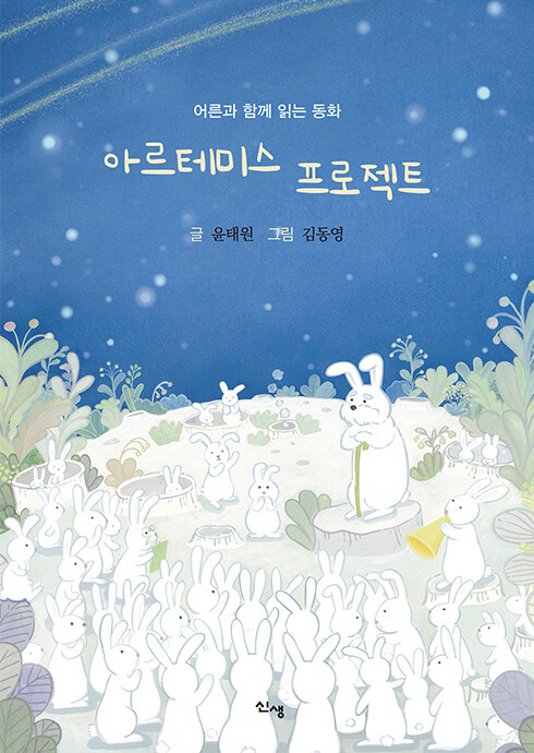 아르테미스 프로젝트