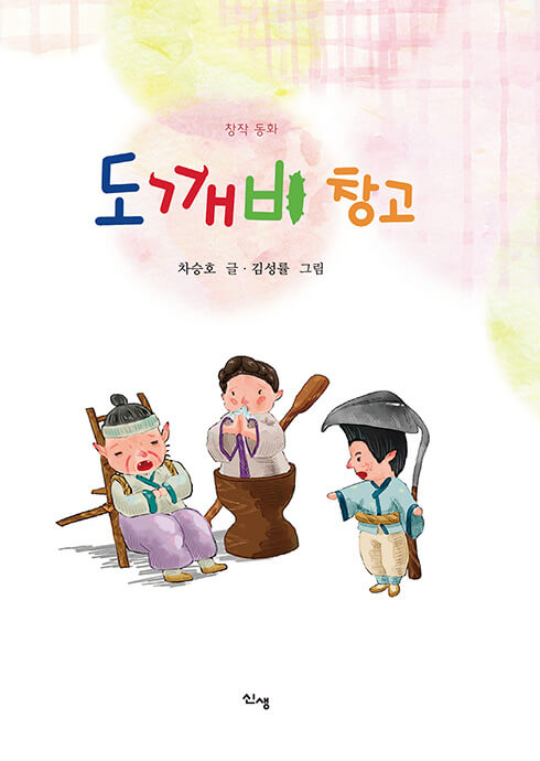도깨비 창고
