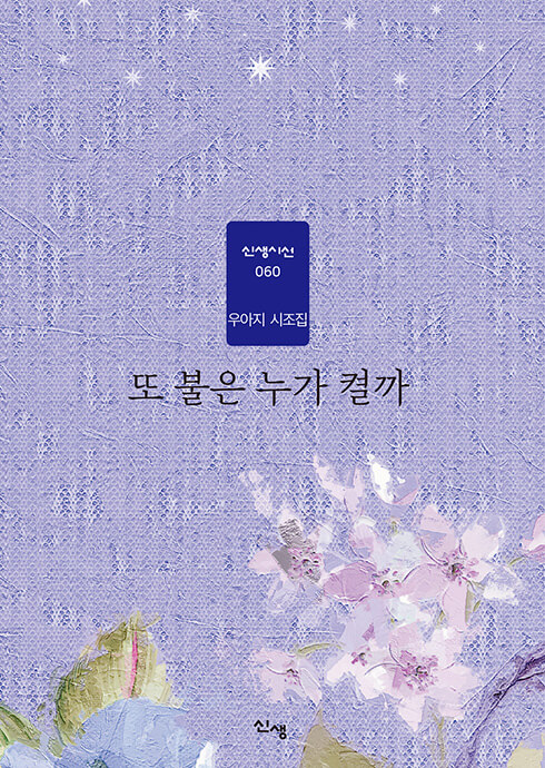 또 불은 누가 켤까