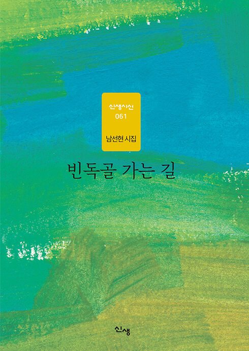 빈독골 가는 길