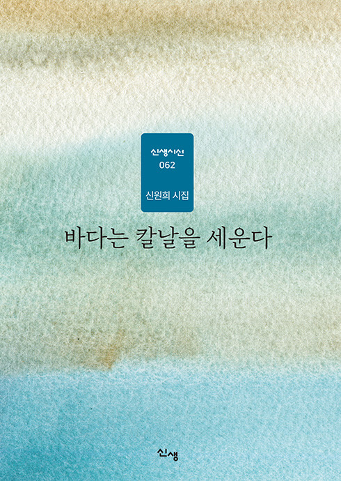 바다는 칼날을 세운다