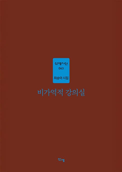 비가역적 강의실