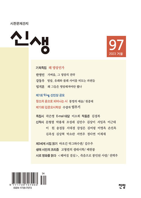 시전문계간지 신생 97