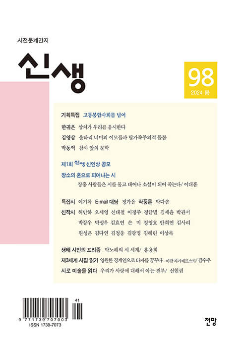 시전문계간지 신생 98