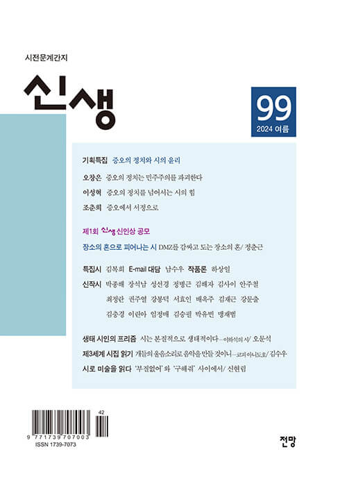 시전문계간지 신생 99