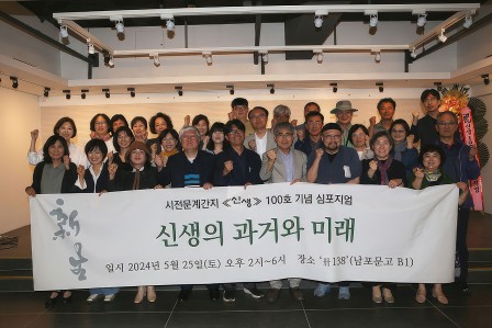 신생 100호 기념 심포지엄